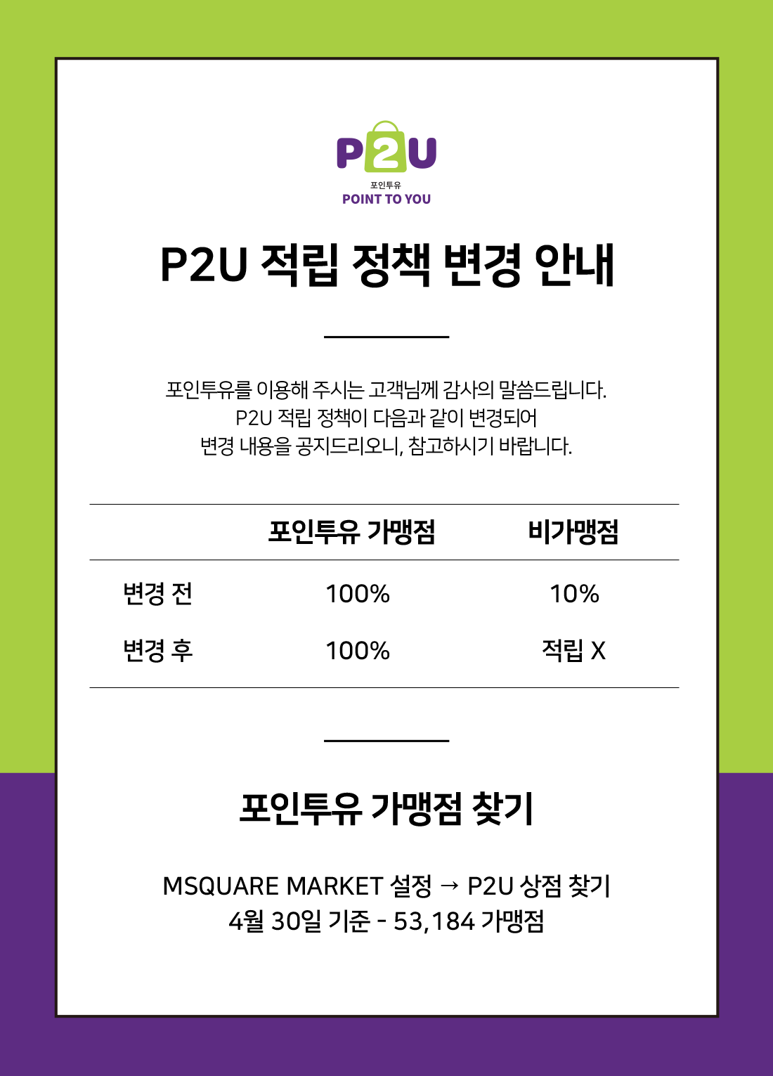 P2U_point_0430.png